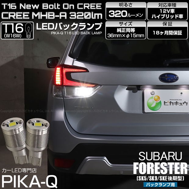 スバル　フォレスター　SH テールランプ　バックランプ2灯化仕様 20314-4744_1.jpg
