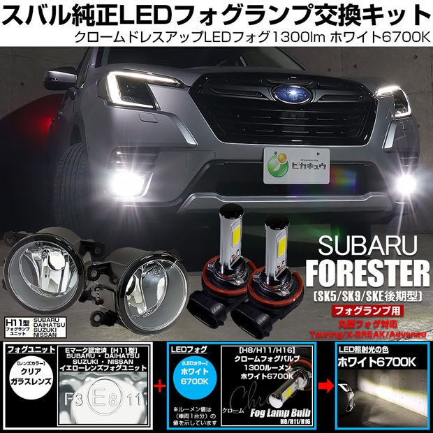 スバルフォレスターSKEフォグランプ 66190-4755_1.jpg