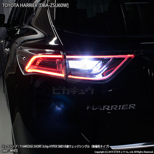 【送料無料】5-A-2 トヨタ ハリアー［ZSU60系 前期］対応バックランプ T16 爆-BAKU-450lmバックランプ 6600Kホワイト 2球
