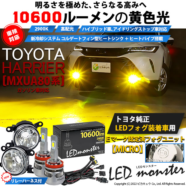 通販 220系 クラウン 80系 ハリアー イエローLEDフォグ レンズ付き加工