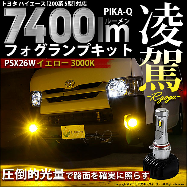 最新号掲載アイテム LED フォグランプ トヨタ 200系 ハイエース 7型 