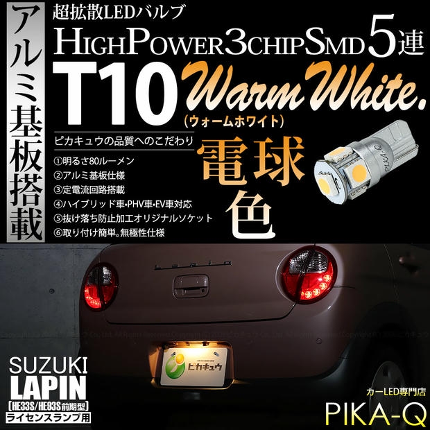 メール便可】[1個] スズキ ラパン［HE33S/HE93S 前期］対応 ライセンス