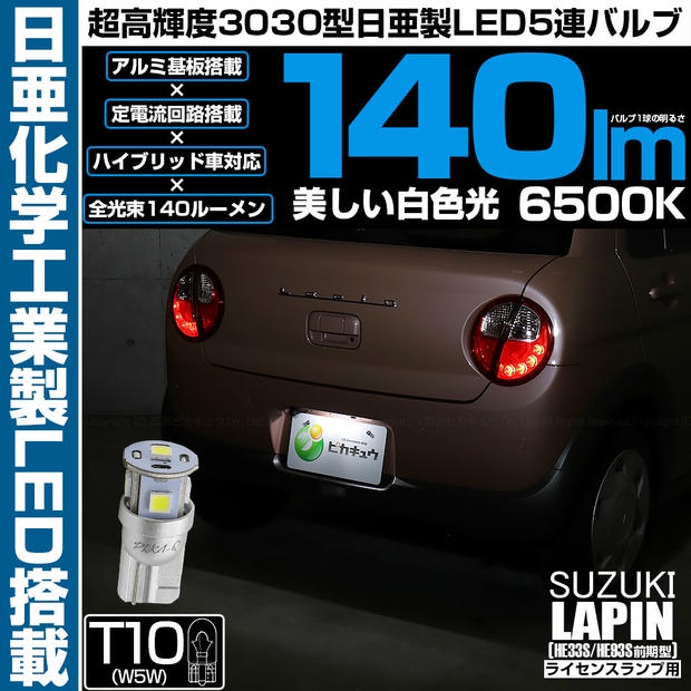 メール便可】[1個] スズキ ラパン［HE33S/HE93S 前期］対応 ライセンス