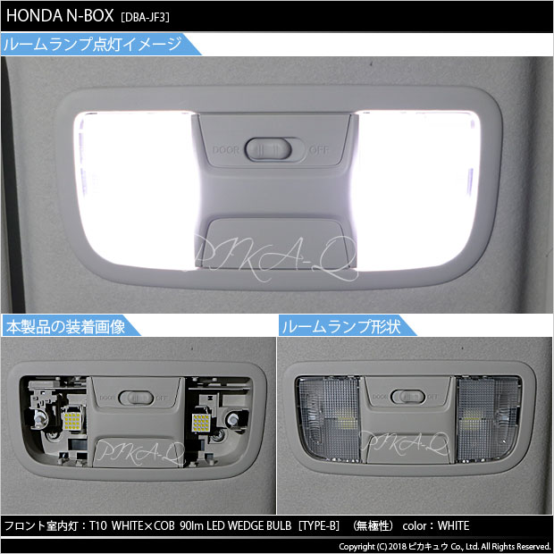 日本初売 ホンダ N-BOX SLASH 後期 T10 LED ルームランプ 4個セット