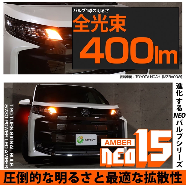 NOAH 90系LEDターンシグナルライト 20424-4397_2.jpg