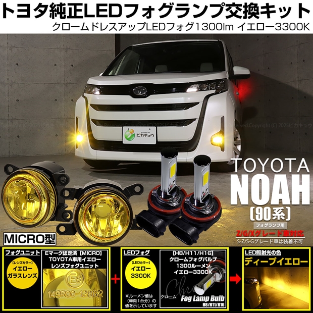 ピカキュウ　トヨタ　LED フォグユニット Amazon | ピカキュウ トヨタ ヤリス [10系/210]対応 MICROLED