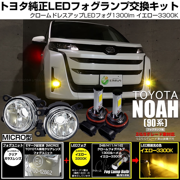 Hi】 70 系 前期 後期 ノア NOAH H8 H11 H9 H16 h11 LED フォグ H8 LED