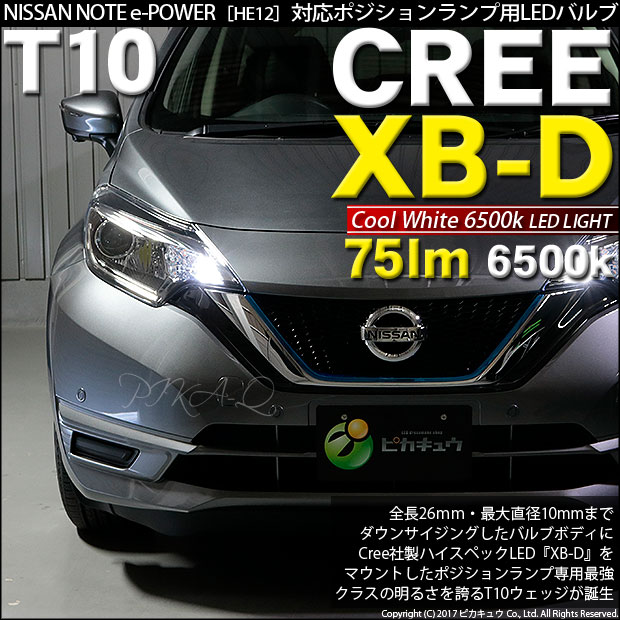 即納 メール便可 ニッサン ノート E Power He12 対応 ポジションランプ用led T10 Zero Cree Xb D Cool White 6500kウェッジシングル Ledカラー クールホワイト6500k 無極性 1セット2個入 Led専門店 ピカキュウ 本店