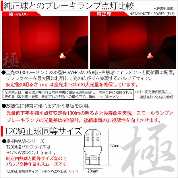 メール便可】ニッサン ノート［E13系 後期］対応 テール&ストップ