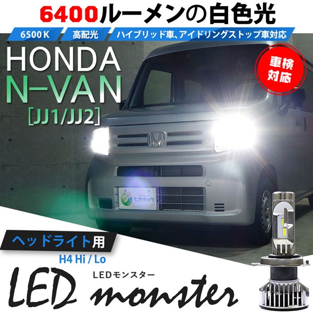 Ｎ－ＶＡＮ HBD-JJ1 左ヘッドランプ 33150-TXA-J01 351597