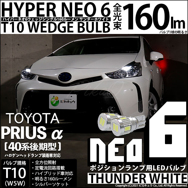 LEDルームランプ トヨタ プリウス Prius 30系 プリウスα ZVW30 ZVW40 ZVW41 PHV35 系専用設計 6000K ホワイト  8点セット 1年保証 - 内装用品