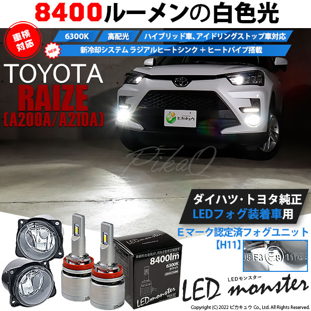 トヨタ ライズ RAIZE ヘッドライト LED 送料込み - 自動車パーツ