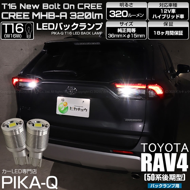 即納】【メール便可】トヨタ RAV4［50系 後期型］対応 バック