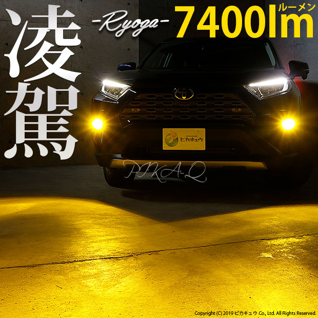 定番入荷 RAV4 50系 LEDフォグランプ Type2 イエロー