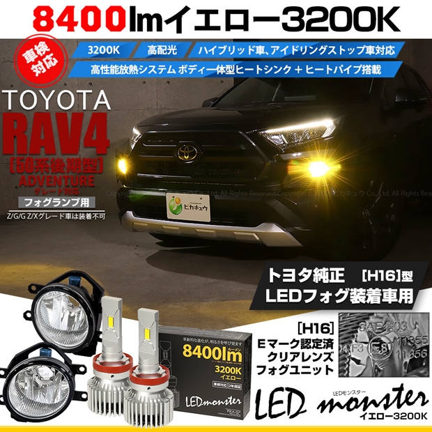 RAV4 50系 LEDフォグランプ イエロー3000K トヨタ用 30系 前期/後期
