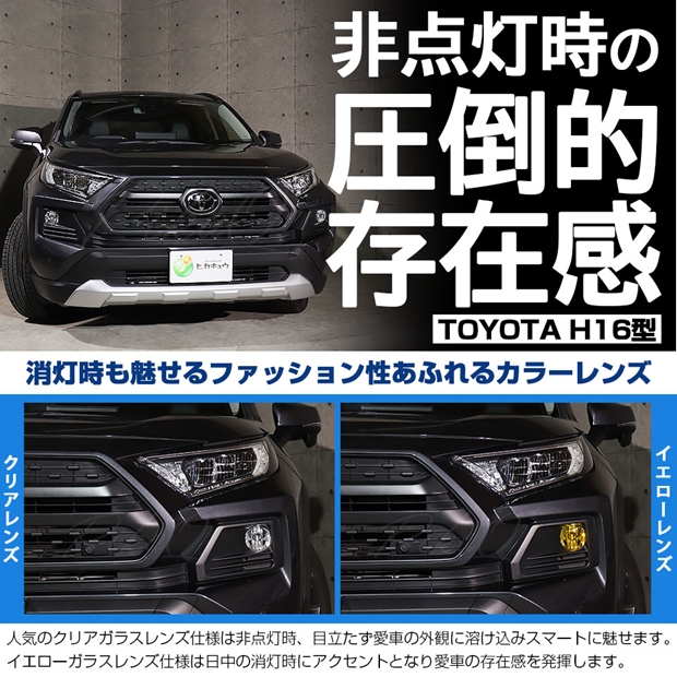 Rav4PHV フォグランプ 000000013005_hA4c1ae.jpg