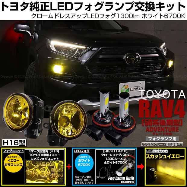Rav4PHV フォグランプ 66176-4482_1.jpg