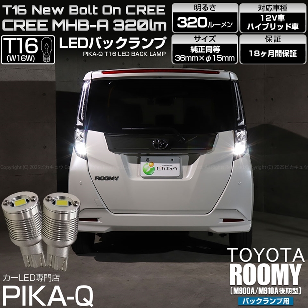 即納】【メール便可】トヨタ ルーミー［M900A/M910A 後期］対応 バック