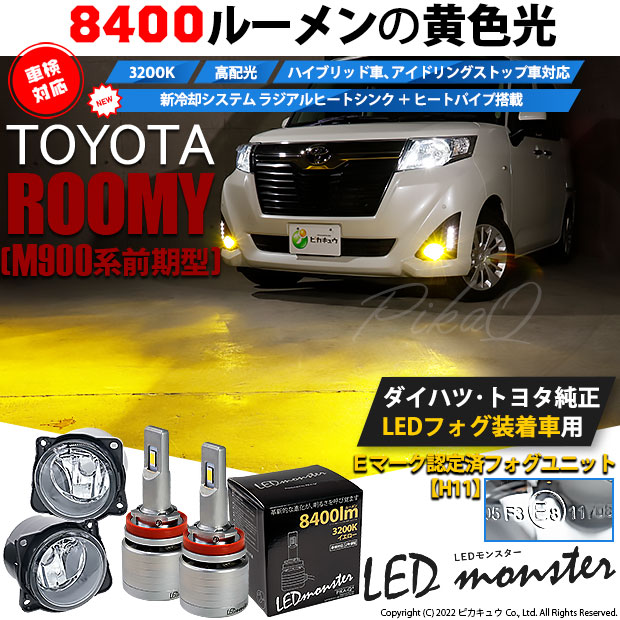 SALE】トヨタ ルーミー［M900A/M910A］純正LEDフォグランプ装着車対応