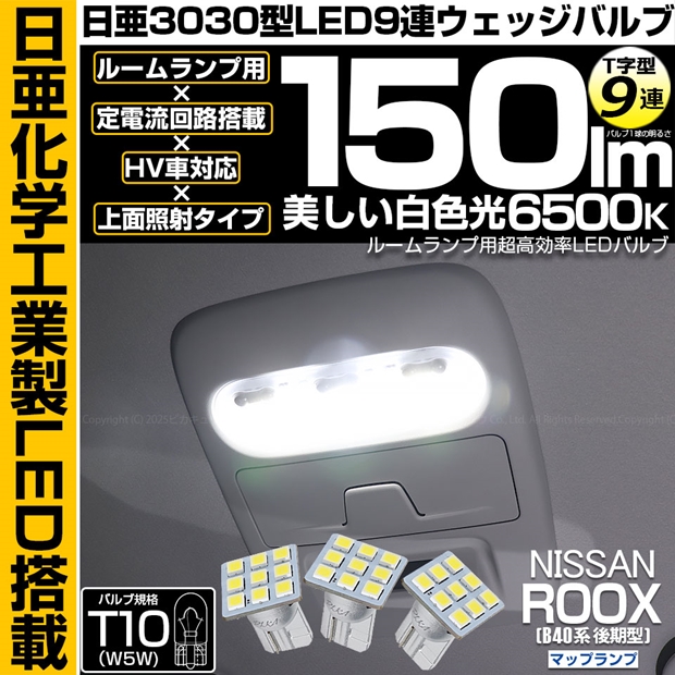 即納】【メール便可】ニッサン ルークス［B40系 後期］対応 フロント