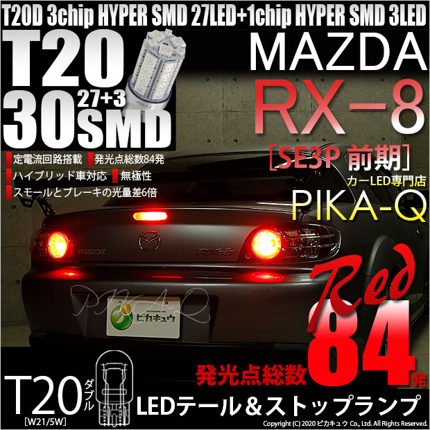 ホットワークス　1/24 マツダ　RX-8 SE3P ロータリー　未開封パーツ付