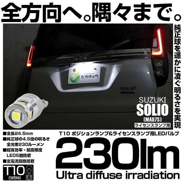 T10 全長22mm 純正球よりコンパクトサイズ フィリップスルミレッズ製