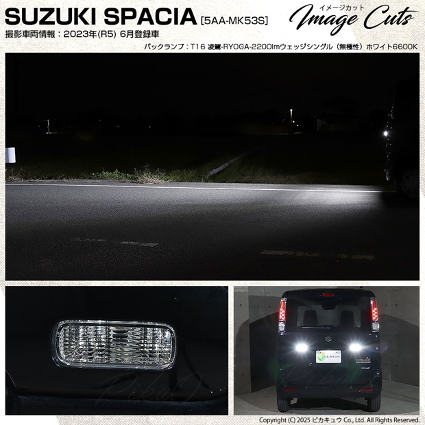 メール便可】スズキ スペーシア［MK53S］対応 バックランプ用LED T16