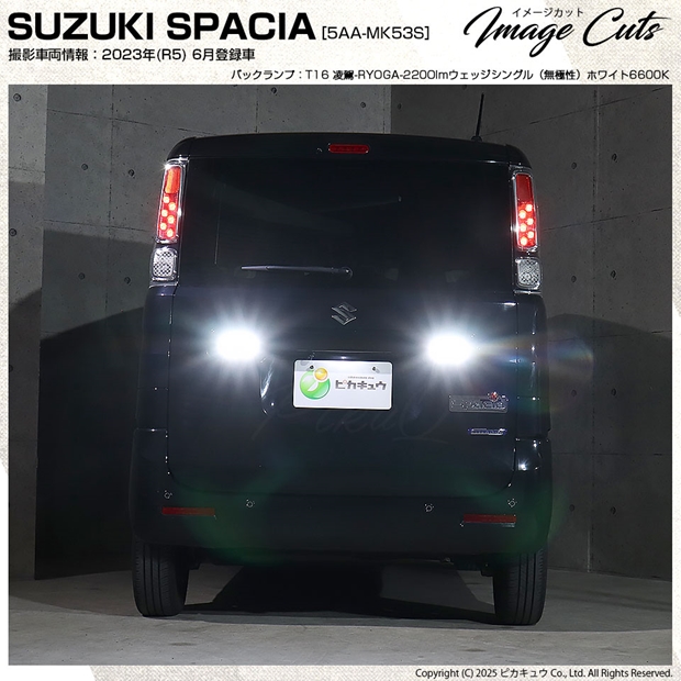 メール便可】スズキ スペーシア［MK53S］対応 バックランプ用LED T16