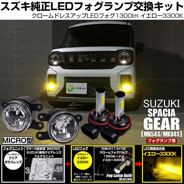 スズキLEDフォグランプ 66195-4965_1.jpg