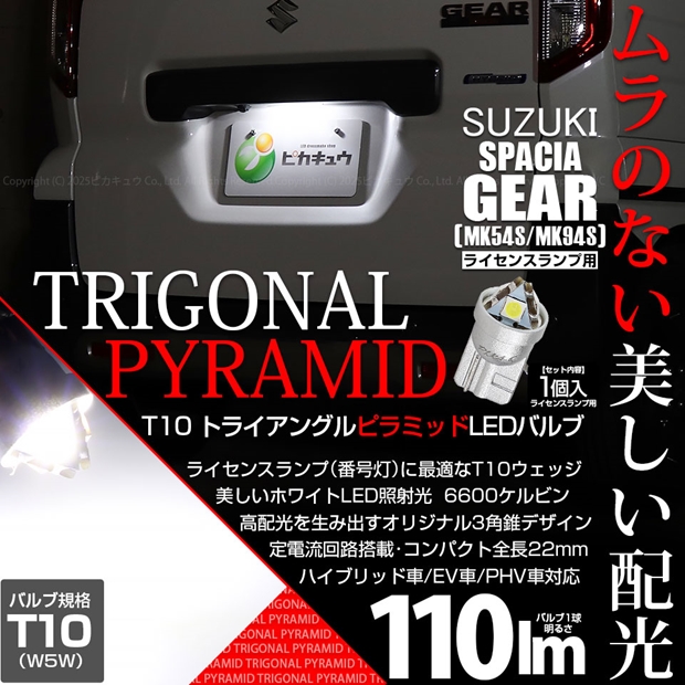 即納】【メール便可】スズキ スペーシアギア［MK54S/MK94S］対応