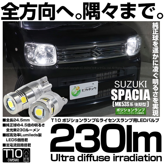 T10 全長22mm 純正球よりコンパクトサイズ フィリップスルミレッズ製