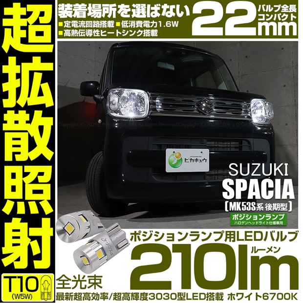 T10 全長22mm 純正球よりコンパクトサイズ フィリップスルミレッズ製