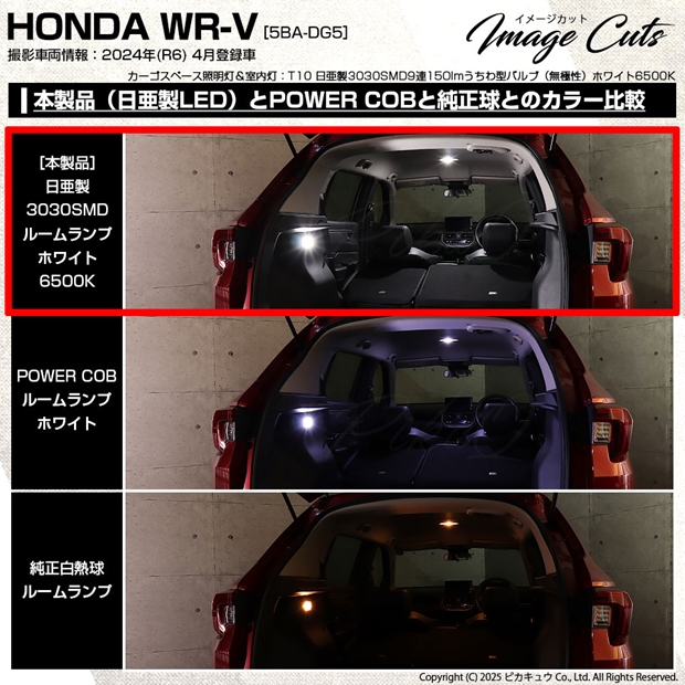メール便可】[1個] ホンダ WR-V［DG5］対応 室内灯用LED T10 日亜3030