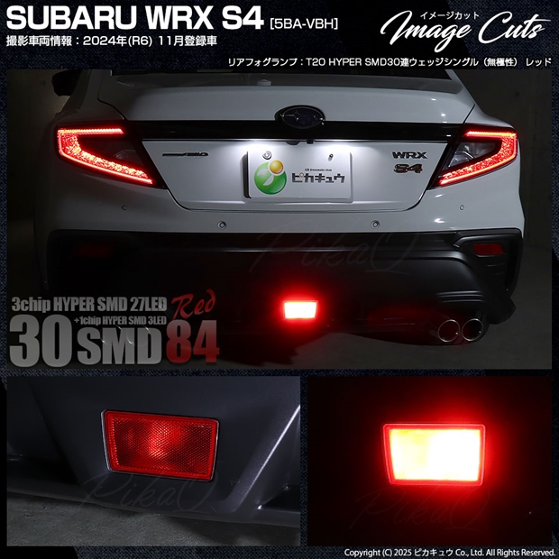 メール便可】[1個] スバル WRX S4［VBH］対応 リアフォグランプ用LED