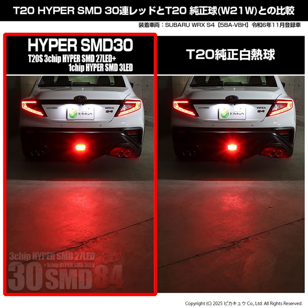 メール便可】[1個] スバル WRX S4［VBH］対応 リアフォグランプ用LED