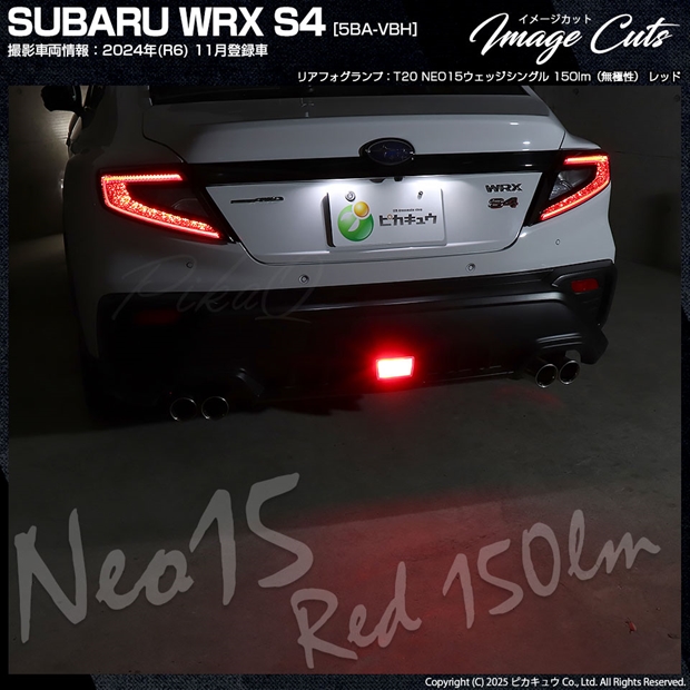 未開封 サイン入り ルーカスフォグリア A Natural Order メール便可】[1個] スバル WRX S4［VBH］対応 リアフォグランプ用LED