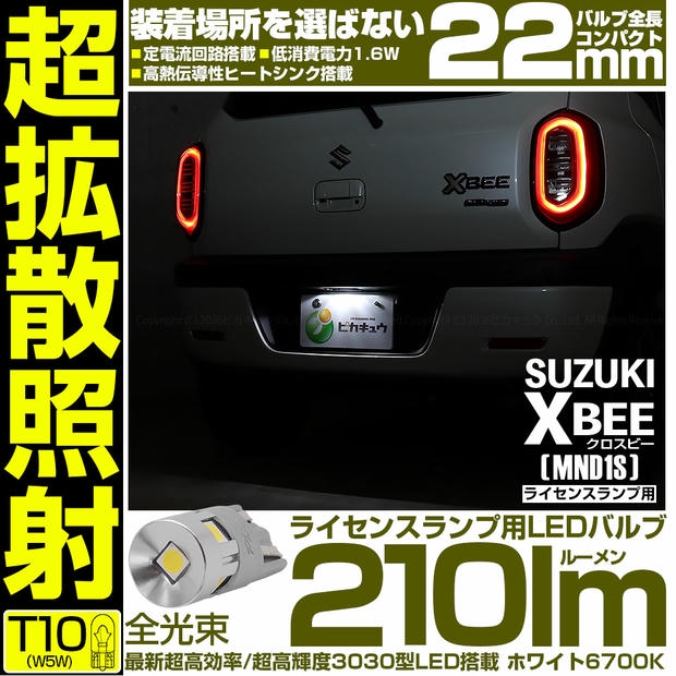  Light プレミアムホワイト 4個セット 新品未使用品 まとめ売り T10 全長22mm 純正球よりコンパクトサイズ フィリップスルミレッズ製