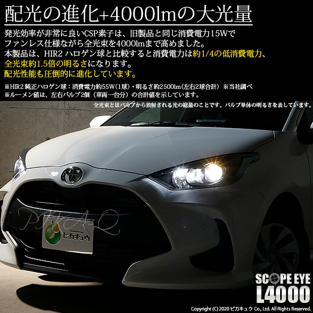 即納 トヨタ ヤリス 10系 210 ハロゲンヘッドランプ車 ヘッドライト用led Scope Eye L4000 Ledヘッドライトキット Ledカラー ホワイト6500k バルブ規格 Hir2 Led専門店 ピカキュウ 本店