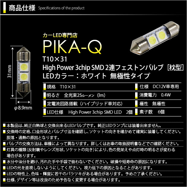 即納 メール便可 トヨタ ウィッシュ 10系 後期 対応 センタールームランプ用led T10 31 3chip Hyper Smd 2連 フェストンバルブ Ledカラー ホワイト 無極性 1セット1個入 Led専門店 ピカキュウ 本店