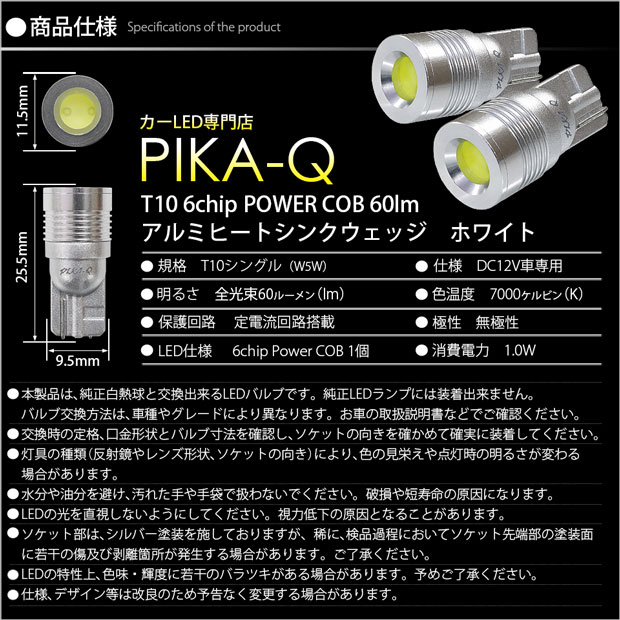 即納】【メール便可】ホンダ ゼストスパーク［JE1/JE2］対応 ポジションランプ用LED T10  5W(60lm)ハイパワーヒートシンクウェッジシングル LEDカラー：ホワイト 無極性 1セット2個入 LED専門店 ピカキュウ 本店