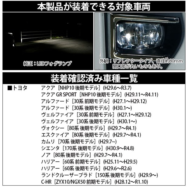 【即納】トヨタ エスクァイア［80系 後期モデル］純正 LEDフォグランプ装着車対応 【H16】ガラスレンズフォグランプユニット付  凌駕-RYOGA-L8500 LEDフォグランプキット イエロー 3000K 明るさ 8500lm