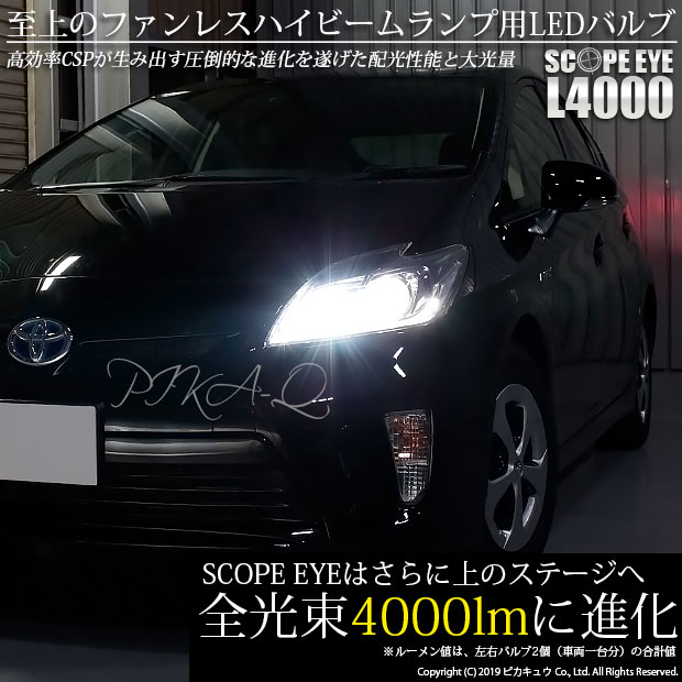 てなグッズや Ledハイビームランプ用バルブキット L4000 Eye Scope Zvw30 後期 対応 Ledハイビームライト プリウス 前照灯 トヨタ 明るさ4000ルーメン バルブ規格 Hb3 9005 Ledカラー ホワイト6500k 車用品 11 D 10 4 7