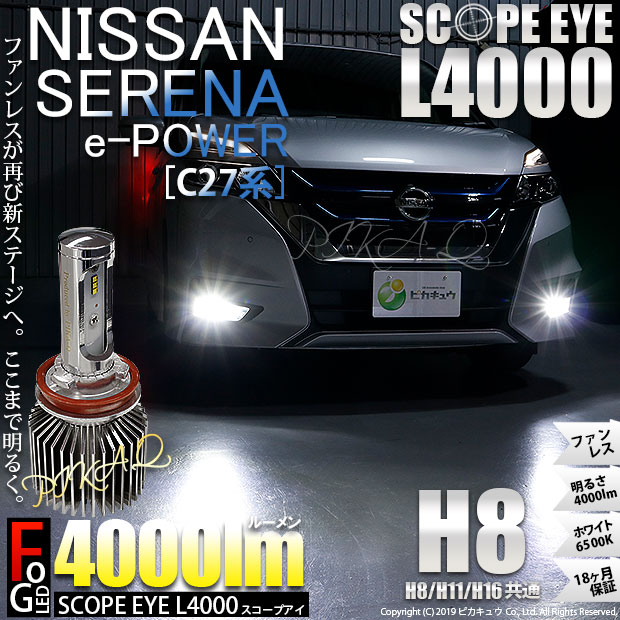 Gw Sale 9 Off ニッサン セレナ E Power C27系 前期 対応 フォグランプ用led H8 Scope Eye L4000 Ledフォグキット Ledカラー ホワイト6500k バルブ規格 H8 H8 H11 H16兼用 Led専門店 ピカキュウ 本店