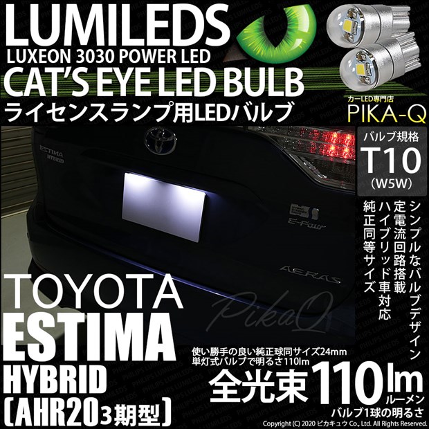 即納 メール便可 トヨタ エスティマハイブリッド Ahrw 後期 対応 ライセンスランプ用led T10 Cat S Eye Led Bulb 全光束110ルーメン Ledカラー ホワイト60k 無極性 1セット2個入 Led専門店 ピカキュウ 本店