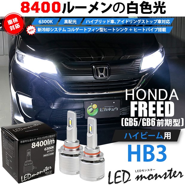 純正部品ホンダ FREED FREED LEDフォグライト フォグライト装備無し車 標準バンパー用 プレミアムスパークルブラック・パール LEDヘッド