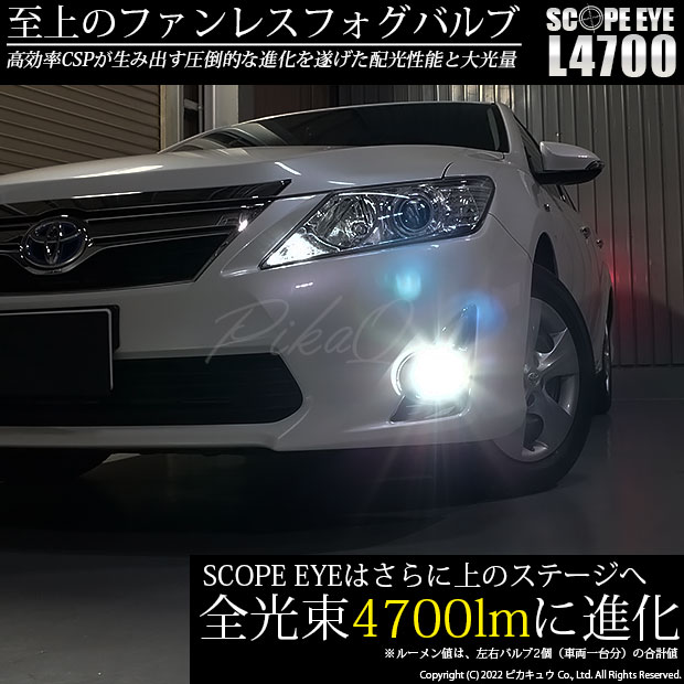 即納】トヨタ カムリ［AVV50 前/後期モデル］対応 フォグランプ用LED