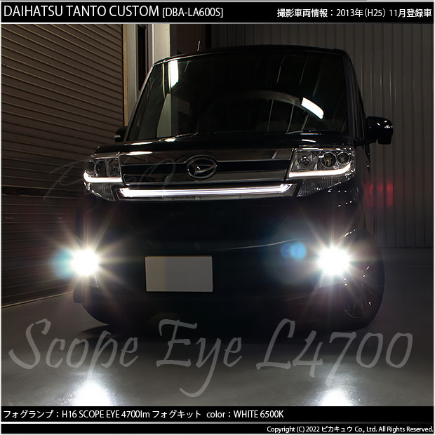 【即納】ダイハツ タントカスタム［LA600S/LA610S 前期］対応 フォグランプ用 LED SCOPE EYE L4700 LEDフォグランプ用 バルブキット LEDカラー：ホワイト 6500K バルブ規格