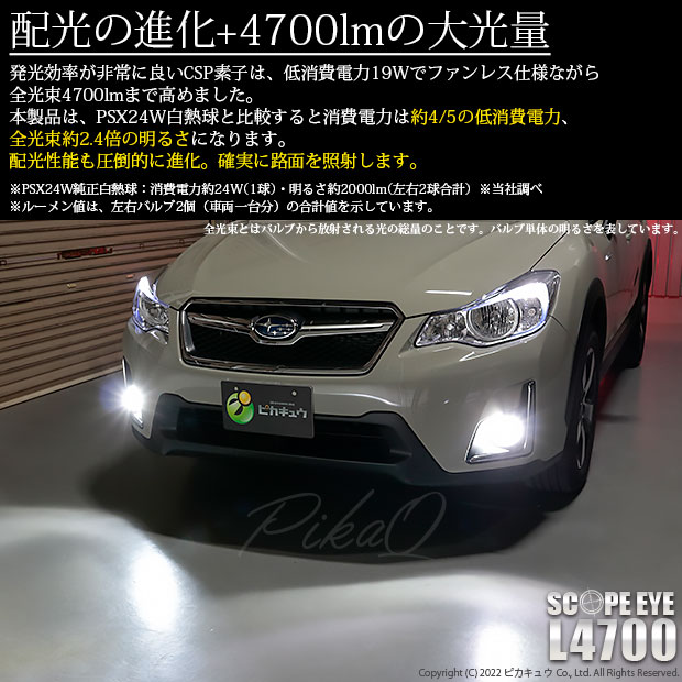 超爆安 ピカキュウ LEDフォグ SCOPE EYE L3700 LED 86 BRZ