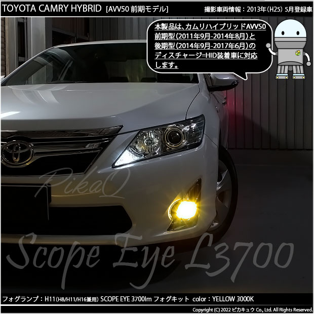 SALE！】トヨタ カムリ［AVV50 前/後期モデル］対応 フォグランプ用LED