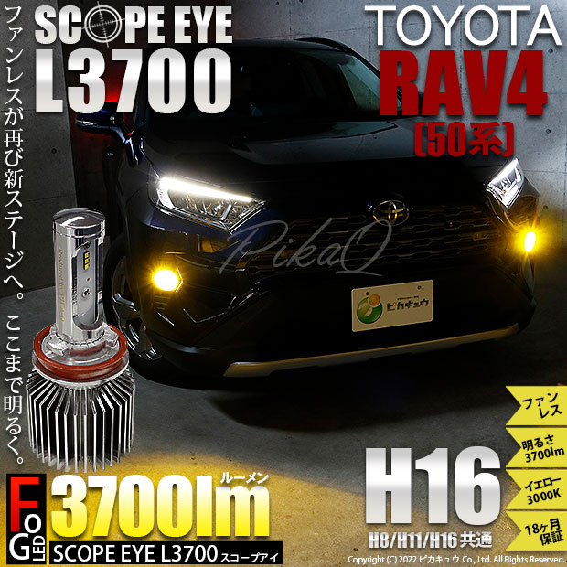 RAV4 50系 LEDフォグランプ イエロー3000K トヨタ用